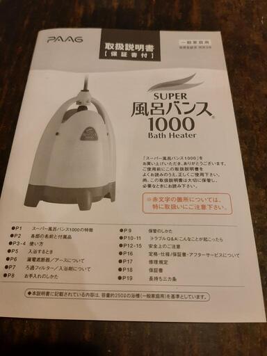 風呂バンス1000(新品未使用)