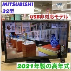 S136 ⭐ MITSUBISHI 液晶テレビ  LCD-32L...