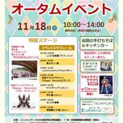 笠間市　福ちゃんの森公園オータムイベント