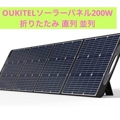 新品 OUKITEL ソーラーパネル200W 折りたたみ MC-...