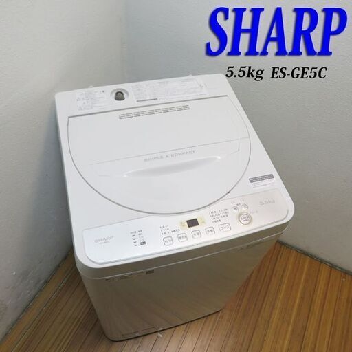 京都市内方面配達設置無料 SHARP 5.5kg 省水量タイプ 洗濯機 JS14