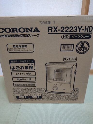 商談決定【新品】CORONA石油ストーブ