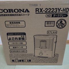 商談決定【新品】CORONA石油ストーブ