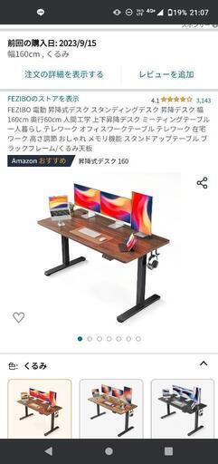 電動昇降デスク（購入から3ヶ月のため美品です)