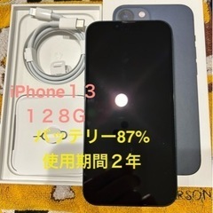 iPhone13 本体　値下げしました検討お願いします