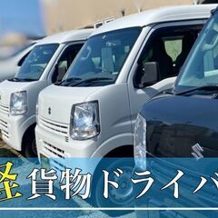 💫期間限定（5月3日〜4日・GW入れる方）💫高収入💫短期軽…