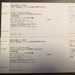 マイナビ仙台レディース　SS指定席チケット2枚セット
