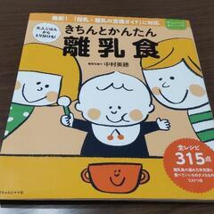 【値下げ】きちんとかんたん離乳食