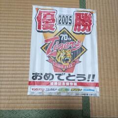 阪神タイガース2005年リーグ優勝記念スポーツ新聞7紙セット