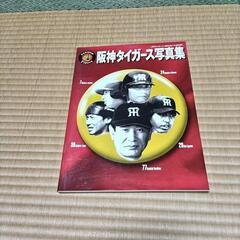 阪神タイガース写真集月刊タイガース2002年7月増刊号