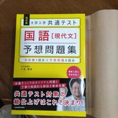 大学入学　共通テスト国語　予想問題集