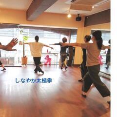 【地下鉄赤塚駅】🍀初めての武当18式太極拳【教室】の画像