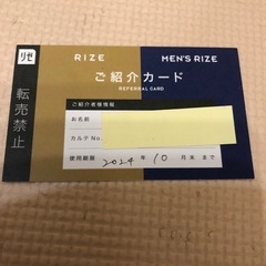 【ネット決済・配送可】リゼクリニック　メンズリゼ　紹介カード