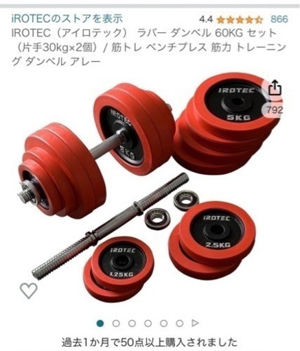 アイロテック　ダンベルセット・シャフトセット30kg×2 60kg IROTEC Amazon | 【IROTEC(アイロテック)】アイアン ダンベル60KGセット
