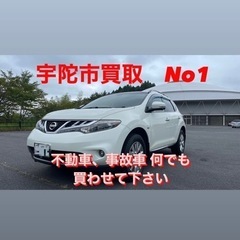 宇陀市　お車買い取らせて下さい！！　最低保証！　地域一体型だから...