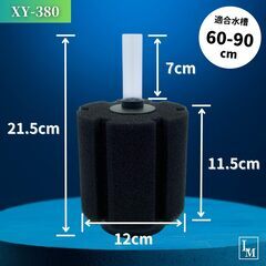 処分　BIG-スポンジフィルターXY-380　90ｃｍ（180L...