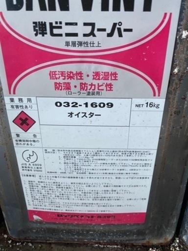 防水用塗料　弾ビニスーパー　一斗缶5セット