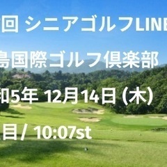 12月14日コンペ 開催 広島国際ゴルフ倶楽部