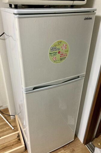 お得な冷蔵庫138Lを直ぐに