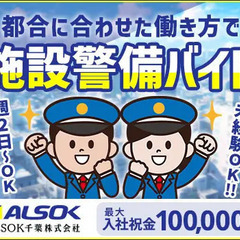 《日本橋・大手企業オフィスビル》日給2万～の警備バイト！ALSO...