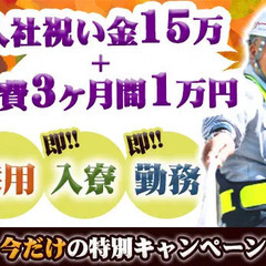 愛知で働こう★寮費は3ヵ月1万円！＋入社祝金もあり！即入寮・即勤...