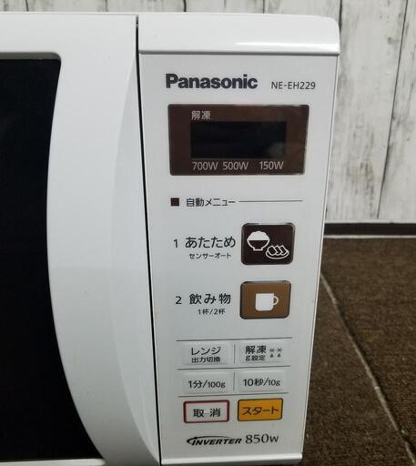 【美品】Panasonic 電子レンジ　単機能電子レンジ  NE-EH229　2017年製品