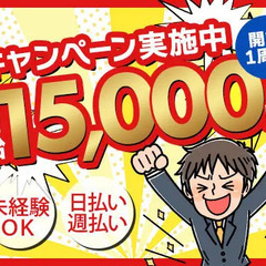 ＼日給15000円★只今キャンペーン中／交通誘導（2号）のお仕事...