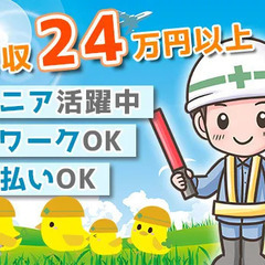 【入社祝金5万円】未経験でも月収24万円以上！週払いOK★ミドル...