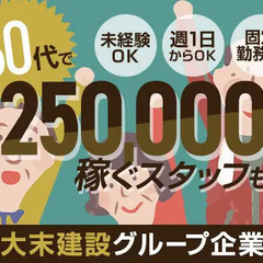 朝霞台駅周辺で『とにかく安定して働きたい』そんなアナタへ★建築現...