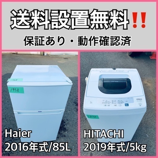 超高年式✨送料設置無料❗️家電2点セット 洗濯機・冷蔵庫 103