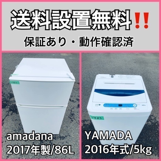 送料設置無料❗️業界最安値✨家電2点セット 洗濯機・冷蔵庫104