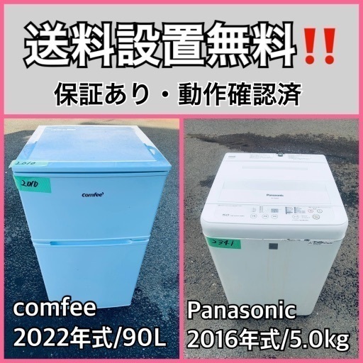 超高年式✨送料設置無料❗️家電2点セット 洗濯機・冷蔵庫 107