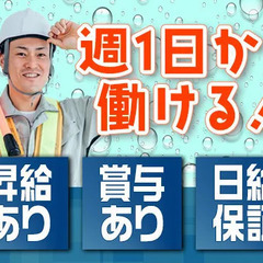 ＼週1日からで自由な働き方をサポート！／出張面接OK♪日給全額保...