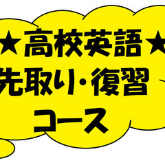 ★先取りコース★オンラインも可能　幼児、小学生、中学生、高校生英語、英検対策　 - 旭川市