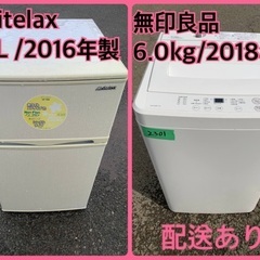 ⭐️2018年製⭐️ 限界価格挑戦！！新生活家電♬♬洗濯機/冷蔵...