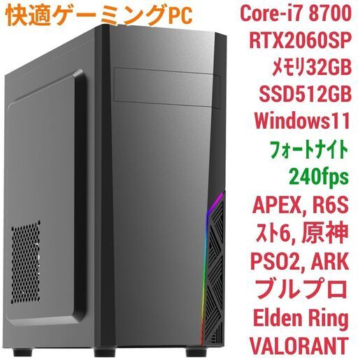 快適ゲーミングPC Core-i7 RTX2060SP SSD512GB メモリ32G Win11 1114