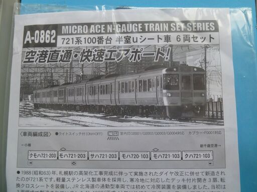 鉄道模型　マイクロエース　721系　100番台