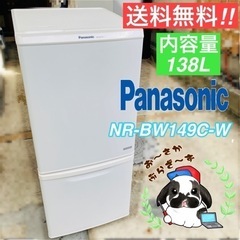 Panasonic パナソニック 138L 2ドア冷蔵庫 NR-BW149C-W 動作品◇2017年