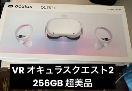 オキュラスクエスト2 256GBセット 超美品 VRゲーム