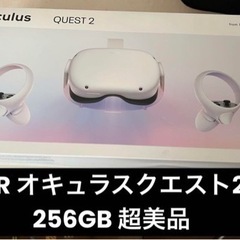 Oculus Questの中古が安い！激安で譲ります・無料であげます(2ページ目