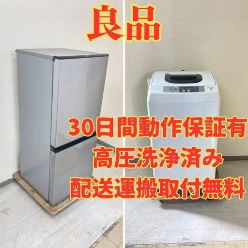 【単身用】冷蔵庫AQUA 126L 2019年製 AQR-J13H(S) 洗濯機HITACHI 5kg 2018年製 NW-50B JR78364 JV77732