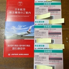 JAL株主割引券3枚セット