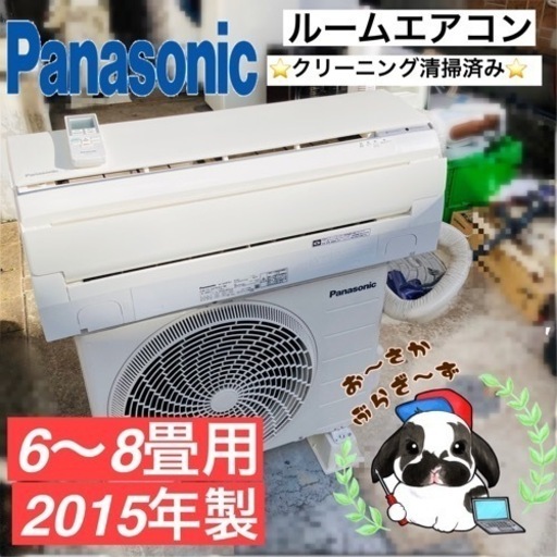 大阪府下限定!!Panasonic パナソニック CS-22TEXJ-W ルームエアコン 6畳～8畳用 動作品◇2015年製/YJ113-02