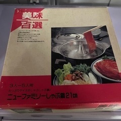 【ネット決済】鍋新品未使用