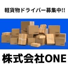 『鳥栖市』お住まいの方必見‼️新規ドライバー大募集‼️