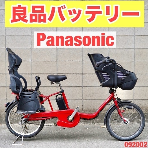 {受付中}⭐️高年式⭐電動自転車 パナソニック ギュット 中古 子供乗せ アシスト 092002
