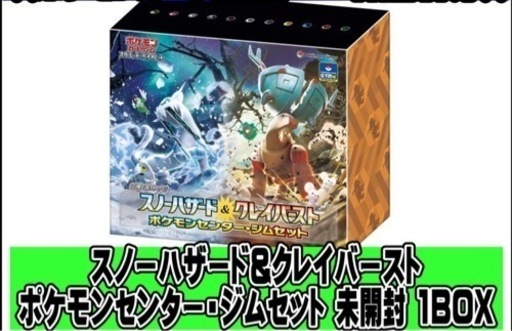 [未開封] ポケモンカードゲーム スカーレット＆バイオレット 拡張パック スノーハザード＆クレイバースト ポケモンセンター・ジムセット