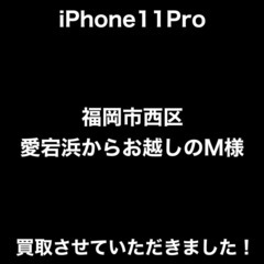 iPhone11Pro ミッドナイトグリーン　64GB　買取