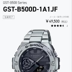 格安　美品　G-SHOCK　ソーラーBluetooth　GST-B500D-1A1JF