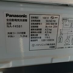 無料】Panasonic 4.5kg洗濯機 NA-F45B1 2008年製 通電確認済み 0円